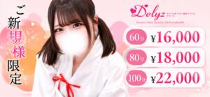 ■ご新規様限定■ Delyz（デリーズ）（国分寺/デリヘル）