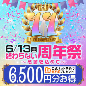 6/13(土) 終わらない周年祭〜感謝を込めて〜 木更津人妻花壇（木更津/デリヘル）