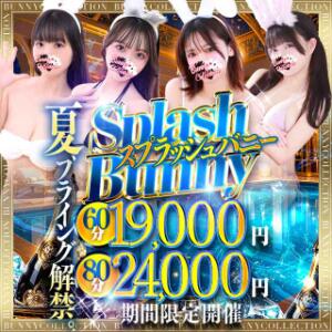☆スプラッシュBunny☆60分　19000円 バニーコレクション千葉栄町店（栄町(千葉市)/ソープ）