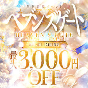 毎月「9日・24日」限定！！天国への道が開かれる！ 松戸デリヘル　熟女ヘブン（松戸/デリヘル）