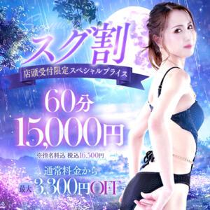 【　スグ割　】60分15,000円～(店頭受付限定) 谷町人妻ゴールデン倶楽部（谷町九丁目/ホテヘル）