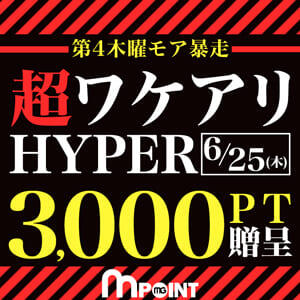 第4木曜モア暴走〜超ワケアリＨＹＰＥＲ〜 モアグループ 土浦人妻花壇（桜町(土浦市)/デリヘル）