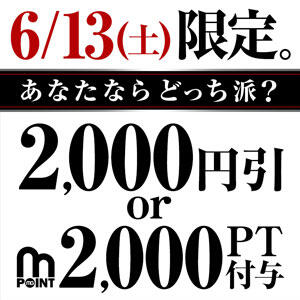 6/13(土)限定！2000円割引or2000PT モアグループ 土浦人妻花壇（桜町(土浦市)/デリヘル）