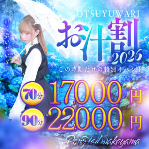 お汁（梅雨）割！！！ ポニーテール和歌山店（和歌山/ソープ）