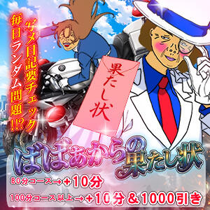 ばばぁからの果たし状 熟女の風俗最終章 新横浜店（新横浜/デリヘル）
