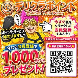 今なら会員登録で1000ポイントプレゼント！ 鶯谷デリヘル倶楽部（鶯谷/デリヘル）