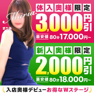 入店奥様デビューWステージ 木更津人妻花壇（木更津/デリヘル）