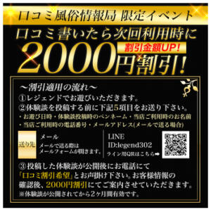 口コミ書いたら次回2,000円割引！ 完全技術系性感マッサージ レジェンド（錦糸町/デリヘル）