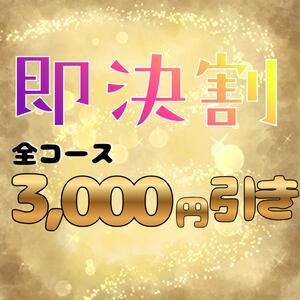 その場で即決！！！全コース3000円引き 全OP無料！ムラムラ濃厚ヘルス　 Baddie Rush～バディラッシュ～国分寺店（国分寺/デリヘル）
