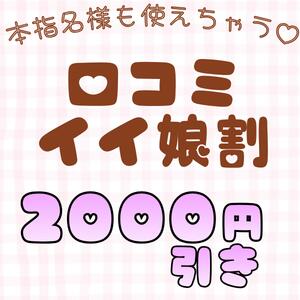 口コミ・イイ娘の投稿にて次回2000円引き 全OP無料！ムラムラ濃厚ヘルス　 Baddie Rush～バディラッシュ～八王子店（八王子/デリヘル）