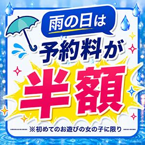 ◆6月イベント◆雨の日は予約がおススメ！ ミニィ娘くらぶ 日本橋（日本橋/ホテヘル）