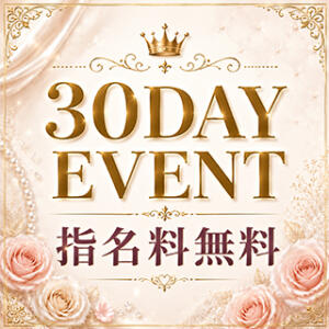 ☆★☆【30Days：イベント 】☆★☆ 魅惑の官能アロマエステ　Eureka！八王子 ～エウレカ！～（八王子/デリヘル）