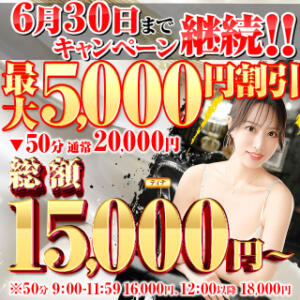 50分コース最大割引5,000円 桃李（とうり）（池袋/ソープ）