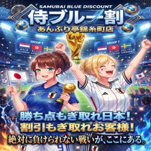 侍ブルー割☆ 世界のあんぷり亭 錦糸町店（錦糸町/デリヘル）