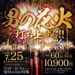 男の花火を打ち上げろ！！ ぼいんWORK（天王町(水戸市)/ヘルス）