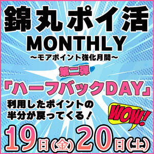 6/19・20 開催【ハーフバックデー】 丸妻 錦糸町店（錦糸町/デリヘル）