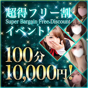 100分10000円！　超得フリー割引き！ ぽっちゃり巨乳専門店ちゃんこ八王子店（八王子/デリヘル）