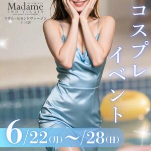 6月コスプレイベント！！ ヴィヴィッド・クルーマダム・セカンドヴァージン十三店（十三/おっパブ・セクキャバ）