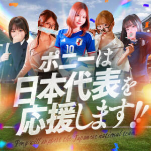 ー日本代表応援イベントー ポニーテール和歌山店（和歌山/ソープ）
