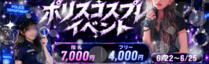ポリスコスプレイベント パイの巣（蒲田/おっパブ・セクキャバ）