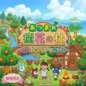 期間限定・スペシャルイベント第2弾『あつまれ ゆかの杜～絶頂☆未体験ゾーン突入編～』始動！ ユカノモリ（所沢/デリヘル）