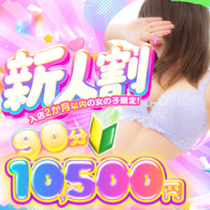 【新人割】新人小町ちゃん限定お得イベント ぷるるん小町 京橋店（京橋/ホテヘル）