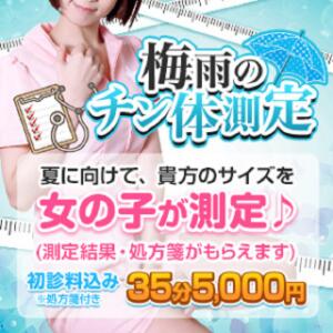 梅雨のチン体測定 かりんと秋葉原（秋葉原/デリヘル）