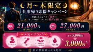 月～木限定！90分21,000円～ 松戸ヌキあり密着エステあろま～に-松戸本店-（松戸/デリヘル）