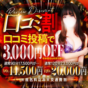 【口コミ割】口コミ投稿で3,000円OFF【本指名様もご利用可】 One More 奥様　西川口店（西川口/デリヘル）