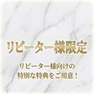 ■リピーター様　大変お得に遊べます■ セレブコレクション赤坂（赤坂/デリヘル）