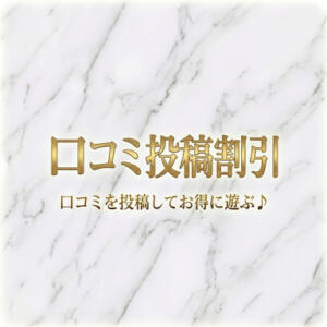 ▲皆様の口コミ大募集▲ セレブコレクション赤坂（赤坂/デリヘル）