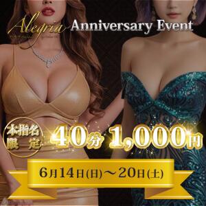 Alegria 4周年アニバーサリーイベント！ アレグリア（池袋/おっパブ・セクキャバ）