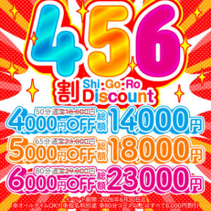 ハピドリ4.5.6割 ハピネス＆ドリーム 松山道後温泉（道後/ソープ）