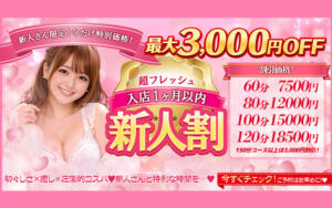 【新人イベント】1か月間の特別価格！ 西船巨乳ぽっちゃり　乳神さま（船橋/デリヘル）