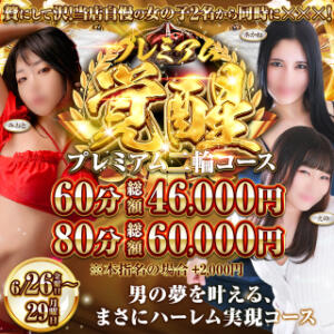 【大人気】プレミアム二輪コース開催！ ハピネス水戸（天王町(水戸市)/ソープ）