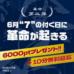 超革命☆ 6/17(水)！6000pt+10分無料延長？！ モアグループ小山人妻花壇（小山/デリヘル）