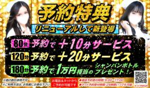 予約特典 カルテデイズ新宿（新宿・歌舞伎町/おっパブ・セクキャバ）