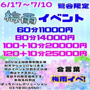 【6/17～7/10】鶯谷限定梅雨イベント！ ぽっちゃりレボリューション（鶯谷/デリヘル）