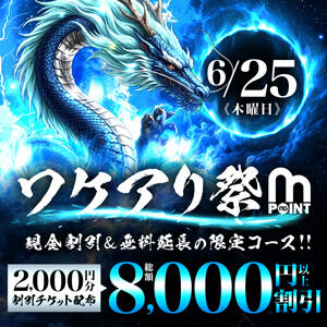 総額割引8,000円以上！？激アツ開催 丸妻 横浜本店（関内/デリヘル）