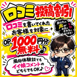 口コミ割引開催中♪ ハンドキャンパス池袋（池袋/ヘルス）
