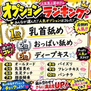 オプションを活用してもっと楽しもう！！ ハンドキャンパス池袋（池袋/ヘルス）