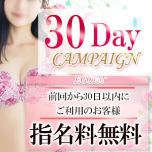 30Days：イベント Eureka！EGOIST～エゴイスト～-美とエロスの饗宴（八王子/デリヘル）