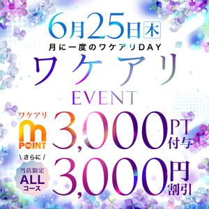 6月のワケアリイベント♪ 人妻城 横浜本店（新横浜/デリヘル）