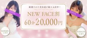 60分20,000円！3,000円お得なNEWFACE割！ SOPHIA（ソフィア）（新宿・歌舞伎町/ヘルス）