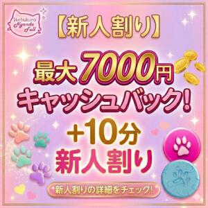 最大6,000円OFF☆『新人割』 にゃんだ☆full☆MIX（にゃんだふるみっくす）（池袋/デリヘル）