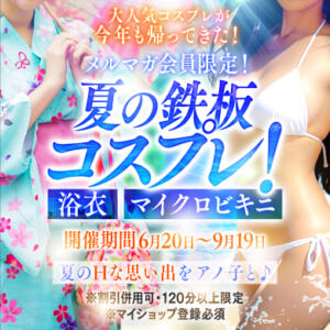 ≪メルマガ≫会員限定特典！ One More 奥様　西船橋店（船橋/デリヘル）