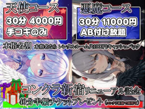 新定番！あなたはどっち派？ 新宿ハンドメイド（新宿・歌舞伎町/デリヘル）