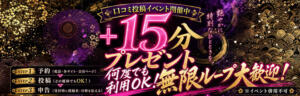 【新口コミ】口コミ投稿で+15分無料プレゼント 恋する妻たち（西船橋/デリヘル）