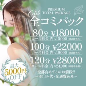 【総額お得】★お得全コミ80分15,000円～★ セレブクエスト‐Kasukabe‐（春日部/デリヘル）