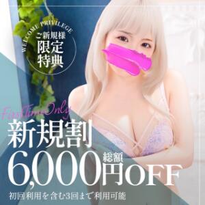 【新規割】3回使える！総額6,000円割引！ セレブクエスト‐Kasukabe‐（春日部/デリヘル）